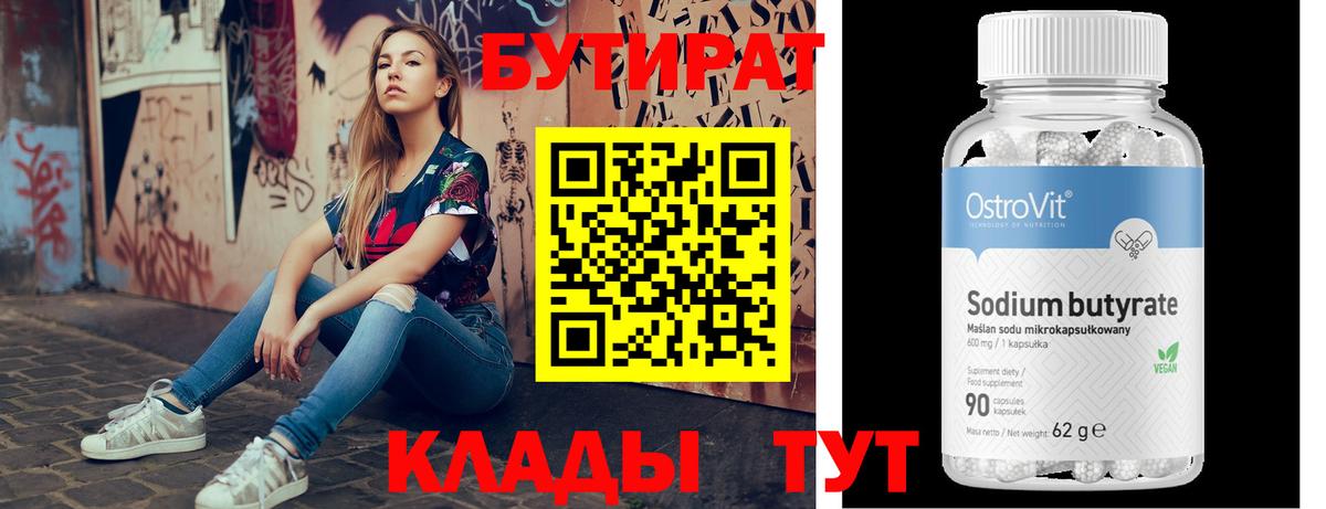 Среднеуральск  Бутират вода  Вход с VPN 