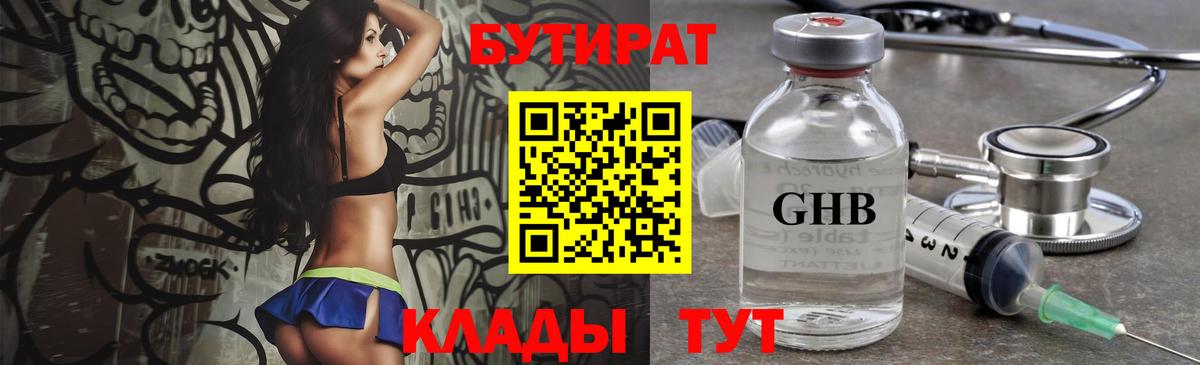 БУТИРАТ 99% Среднеуральск