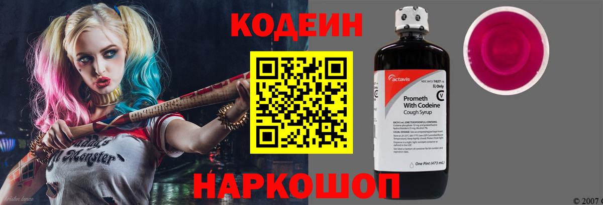 Codein напиток Lean (лин) Среднеуральск