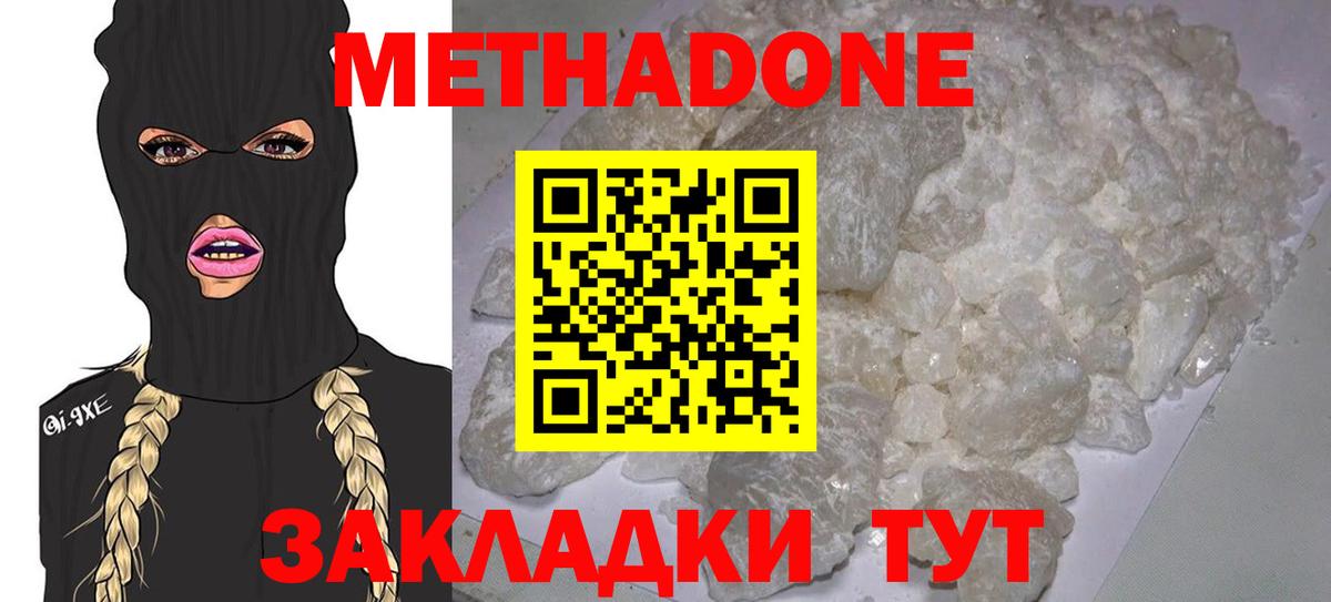 Метадон methadone  Вход с VPN  Метадон мёд  Среднеуральск 